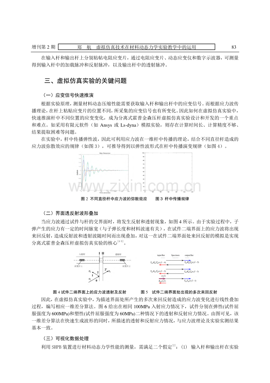 虚拟仿真技术在材料动态力学实验教学中的运用.pdf_第3页