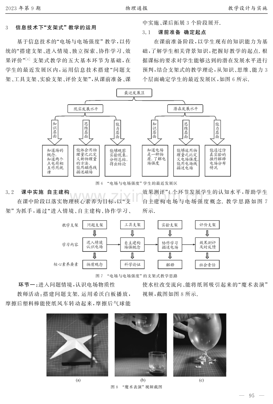 信息技术下“支架式”教学的设计与运用——以“电场与电场强度”为例.pdf_第3页