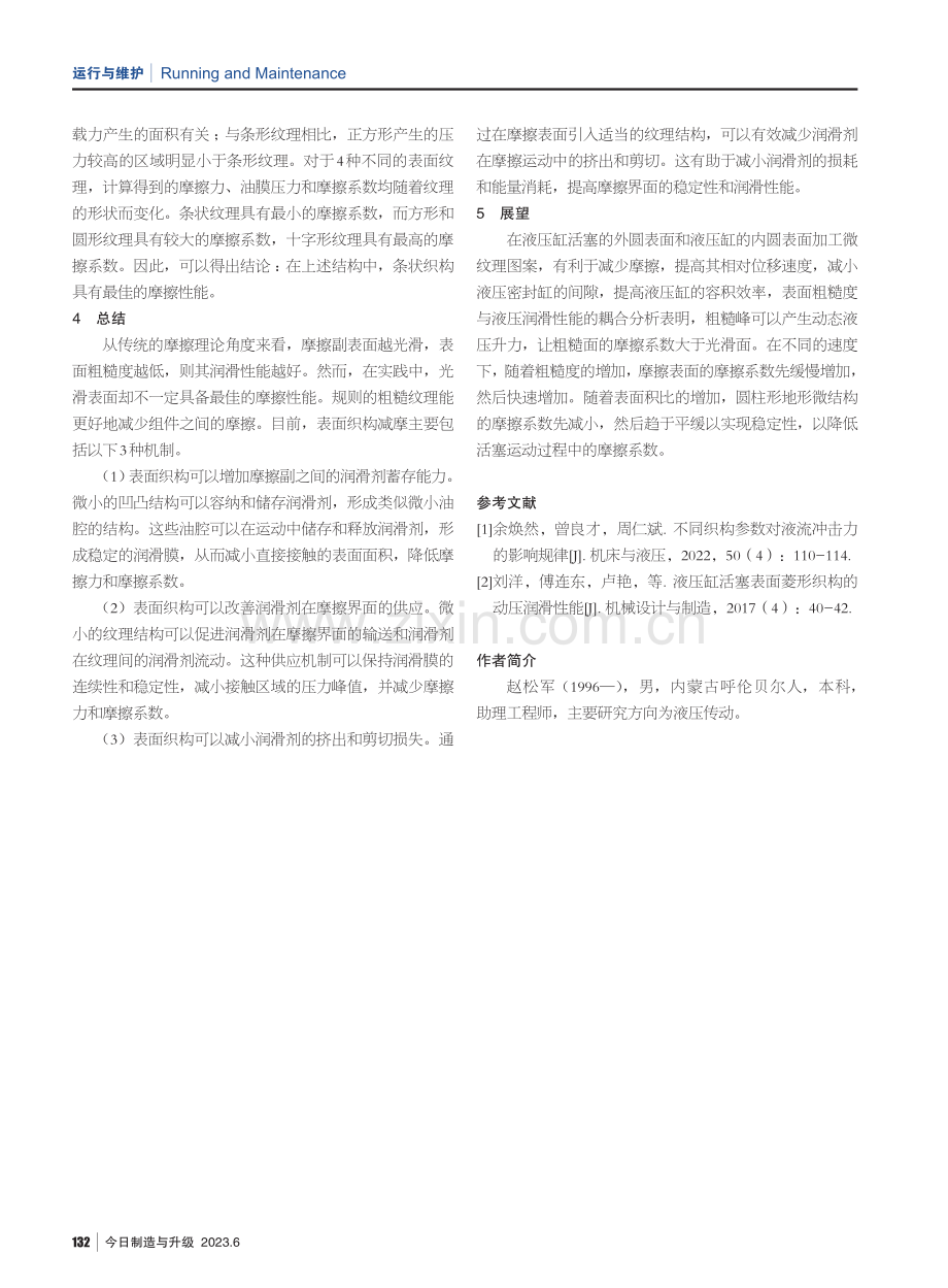 液压缸活塞表面织构化的设计分析.pdf_第3页