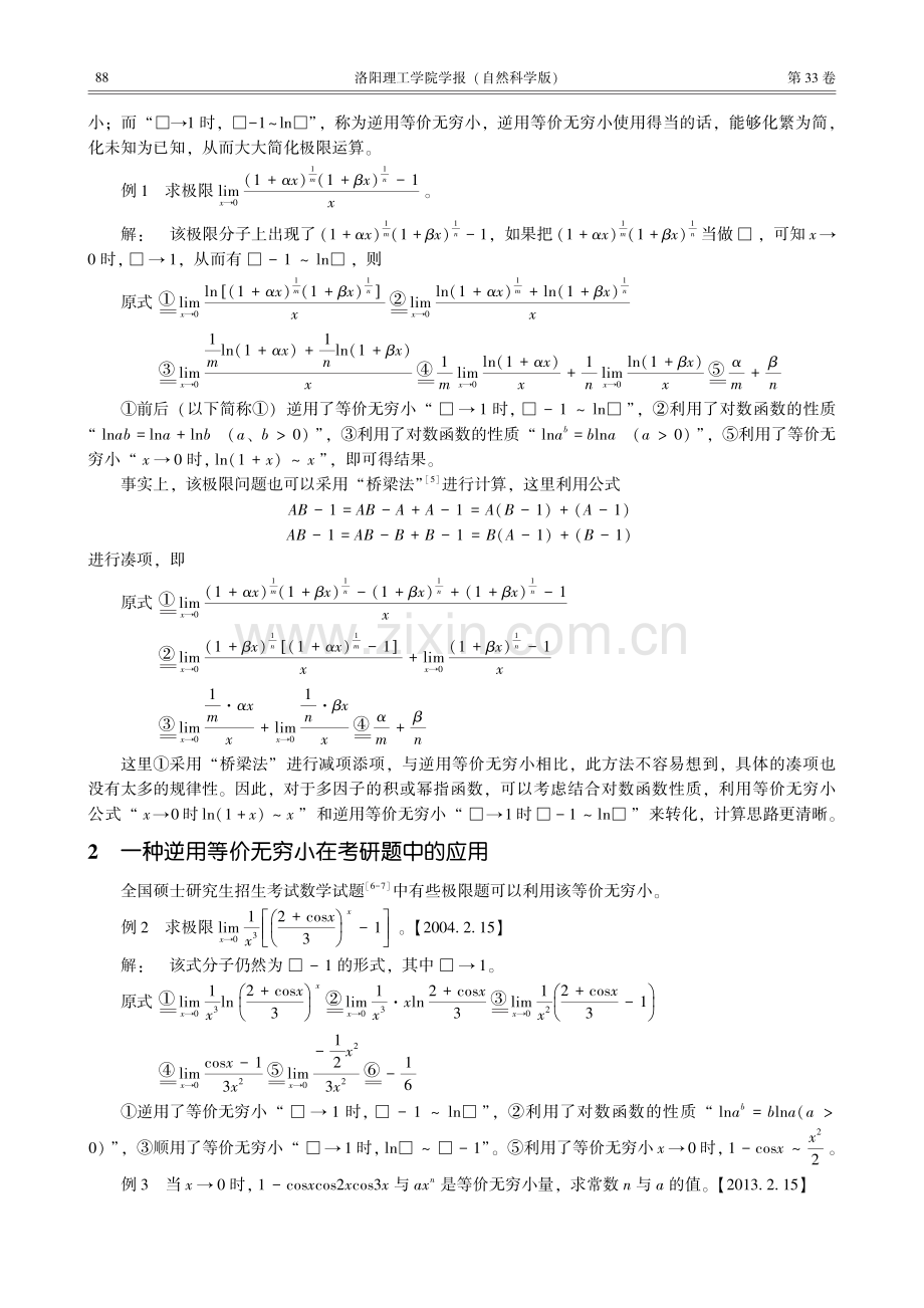 一种逆用等价无穷小在极限问题中的应用.pdf_第2页