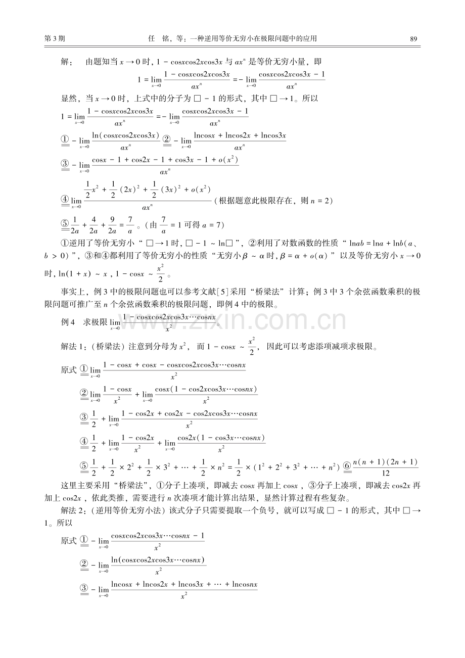 一种逆用等价无穷小在极限问题中的应用.pdf_第3页