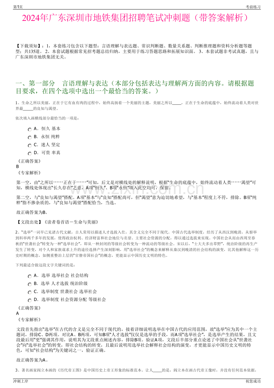 2024年广东深圳市地铁集团招聘笔试冲刺题（带答案解析）.pdf_第1页