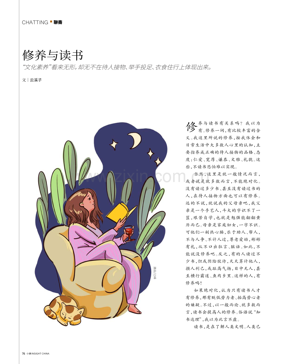 修养与读书.pdf_第1页