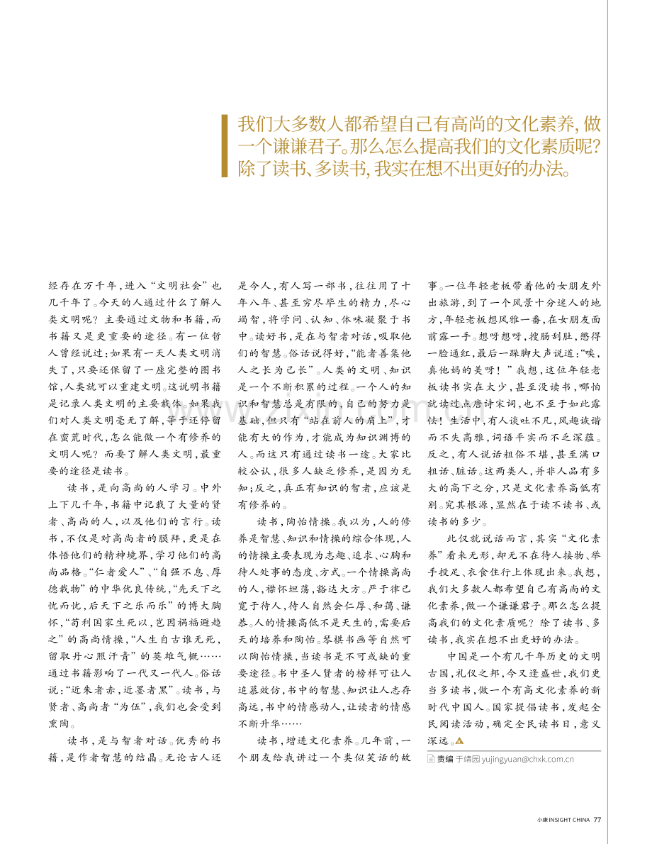 修养与读书.pdf_第2页