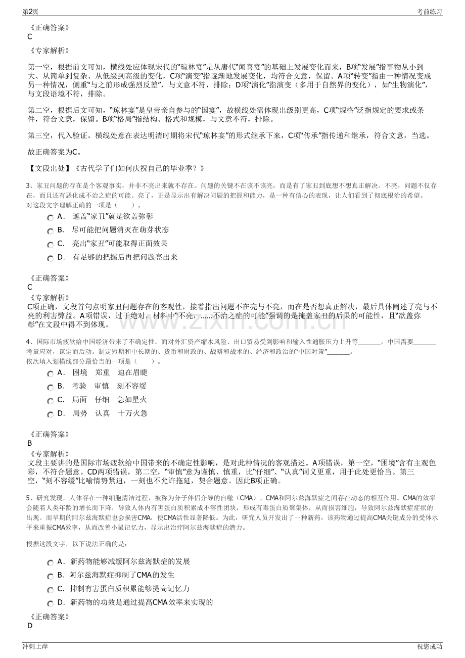 2024年江苏盐城市国投集团招聘笔试冲刺题（带答案解析）.pdf_第2页