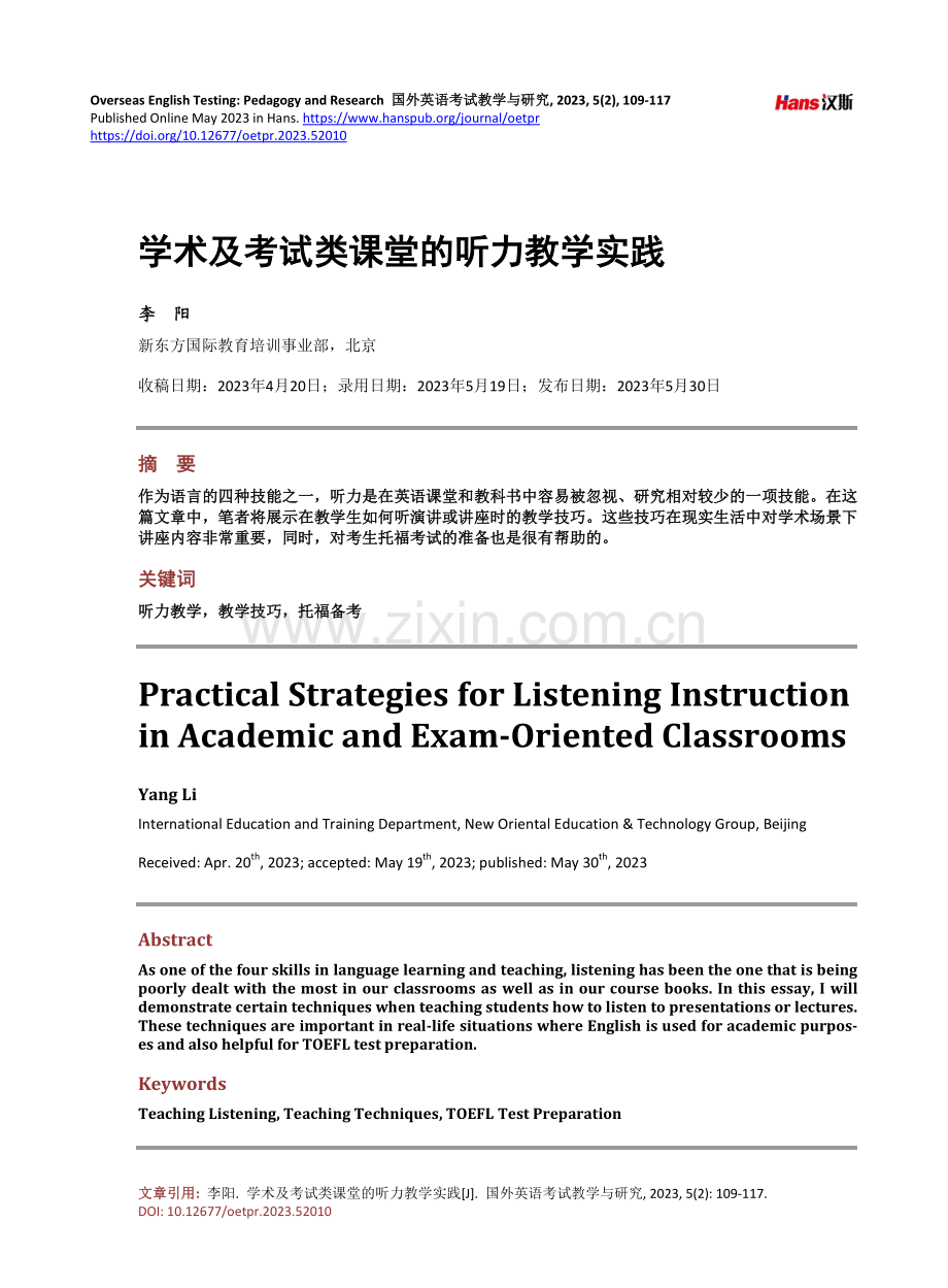 学术及考试类课堂的听力教学实践.pdf_第1页