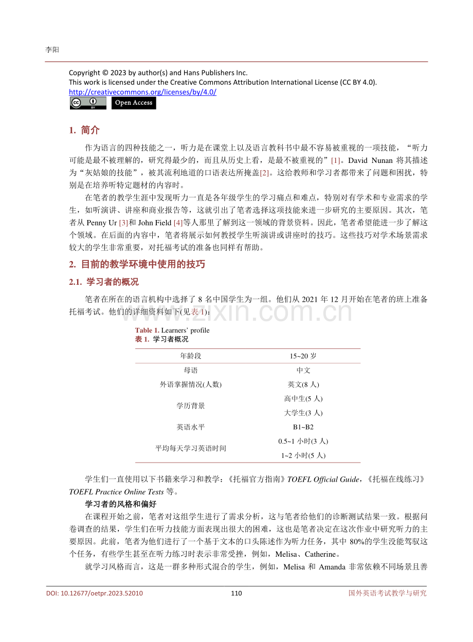 学术及考试类课堂的听力教学实践.pdf_第2页