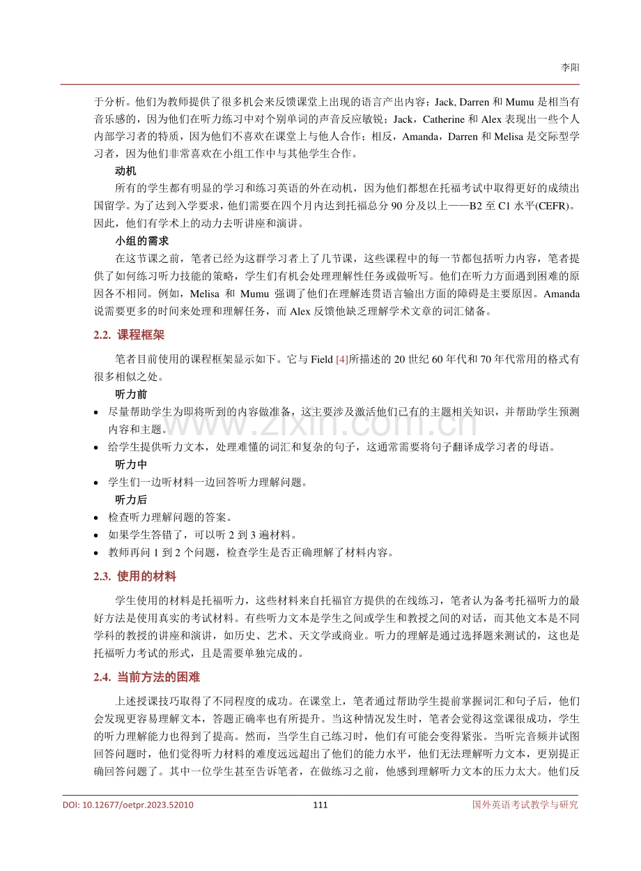 学术及考试类课堂的听力教学实践.pdf_第3页