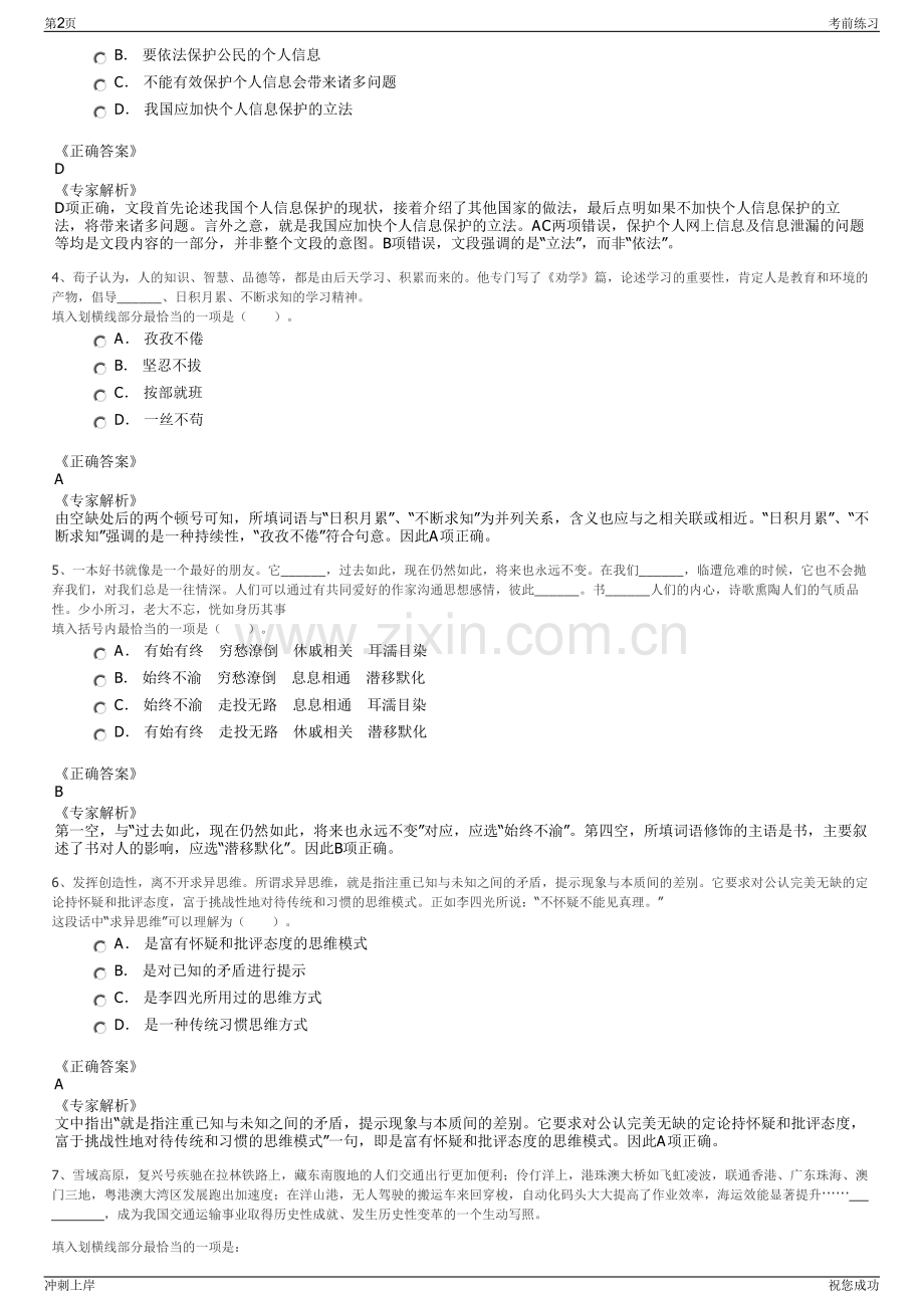 2024年福建福州地铁集团招聘笔试冲刺题（带答案解析）.pdf_第2页