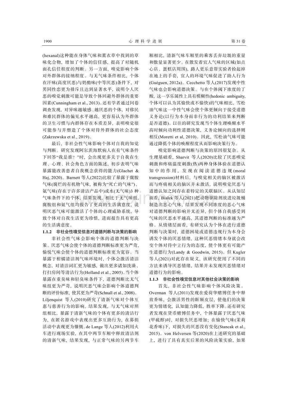 嗅觉影响社会判断与决策的作用与机制.pdf_第2页