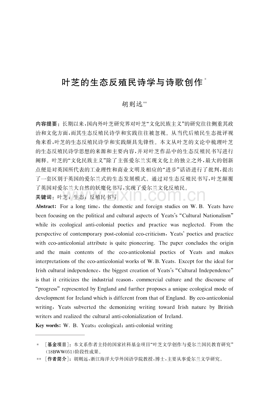 叶芝的生态反殖民诗学与诗歌创作.pdf_第1页