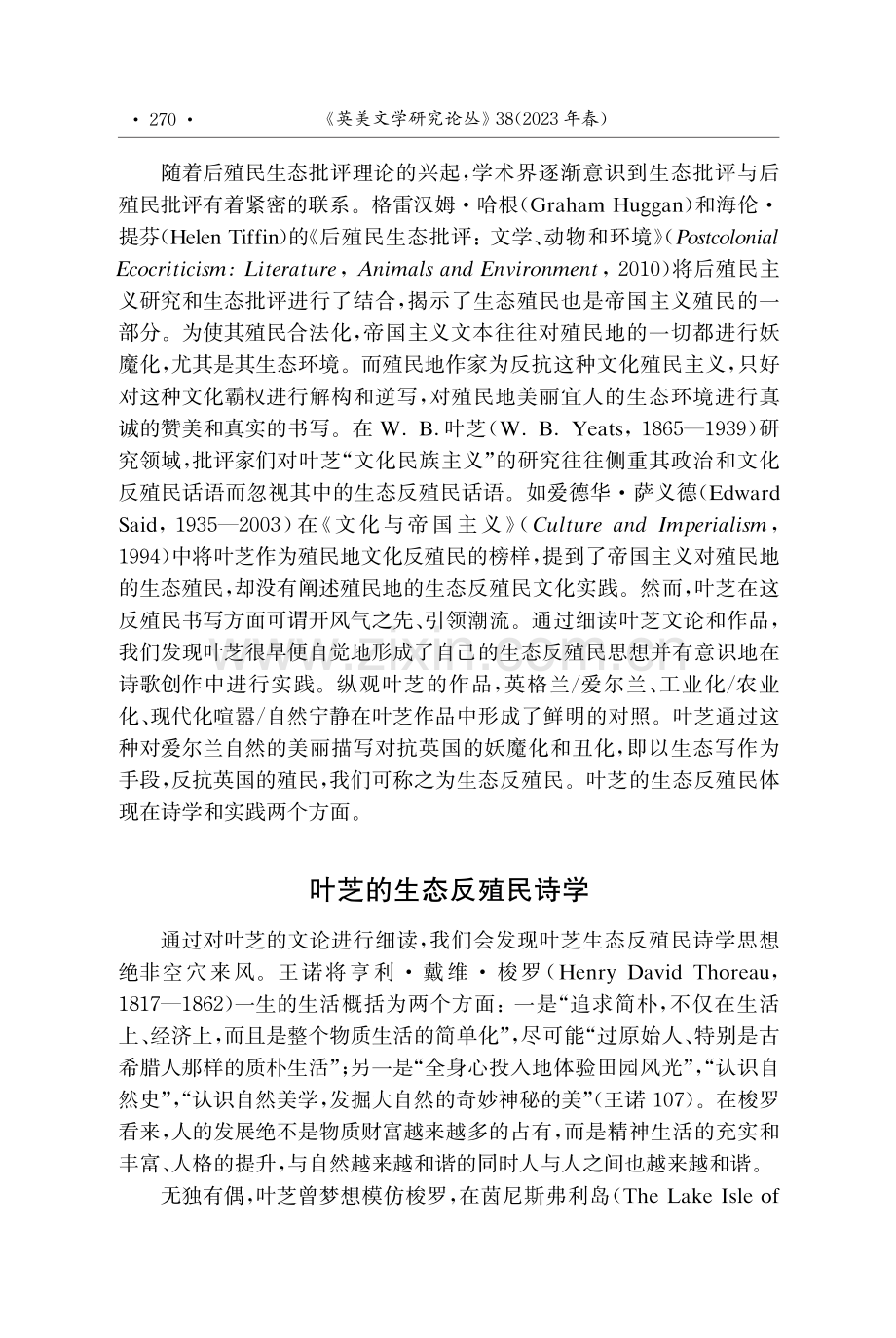 叶芝的生态反殖民诗学与诗歌创作.pdf_第2页