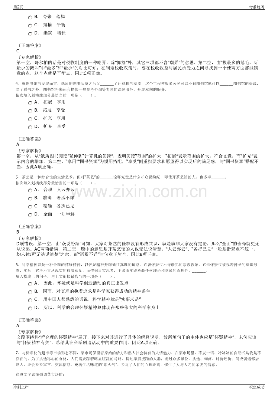 2024年浙江台州开投集团招聘笔试冲刺题（带答案解析）.pdf_第2页