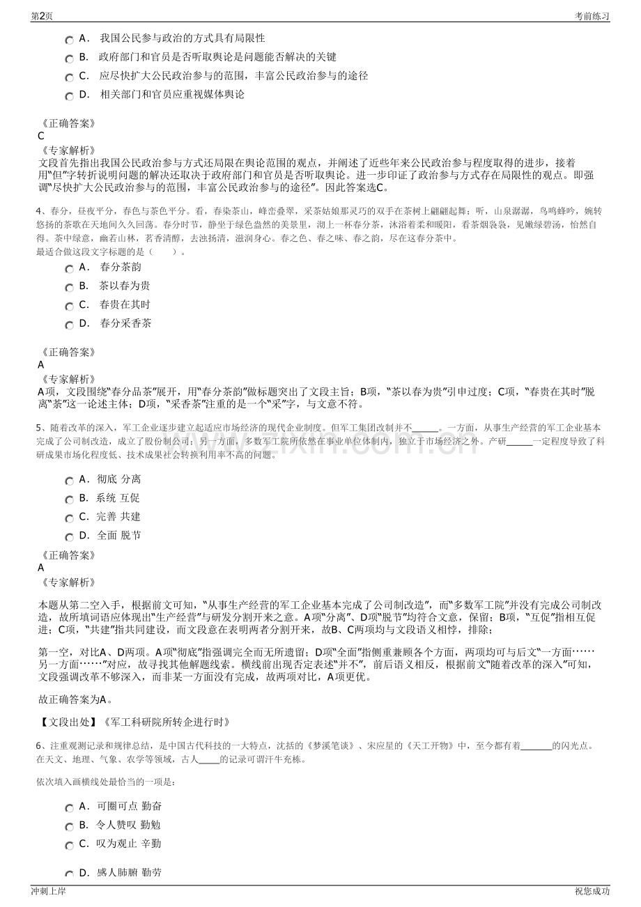 2024年陕西延长石油集团招聘笔试冲刺题（带答案解析）.pdf_第2页