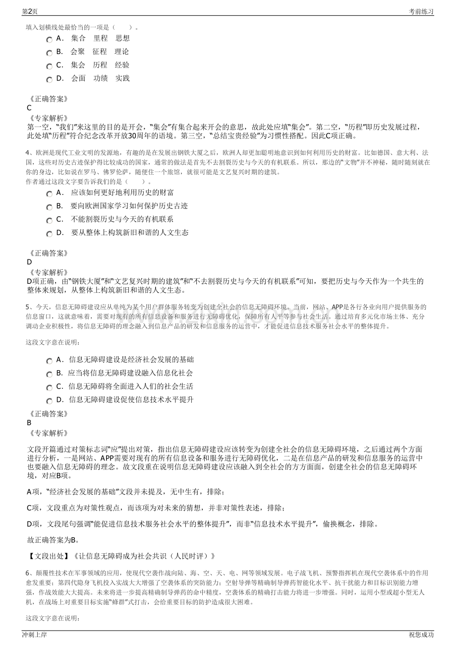 2024年中国环保二级公司招聘笔试冲刺题（带答案解析）.pdf_第2页