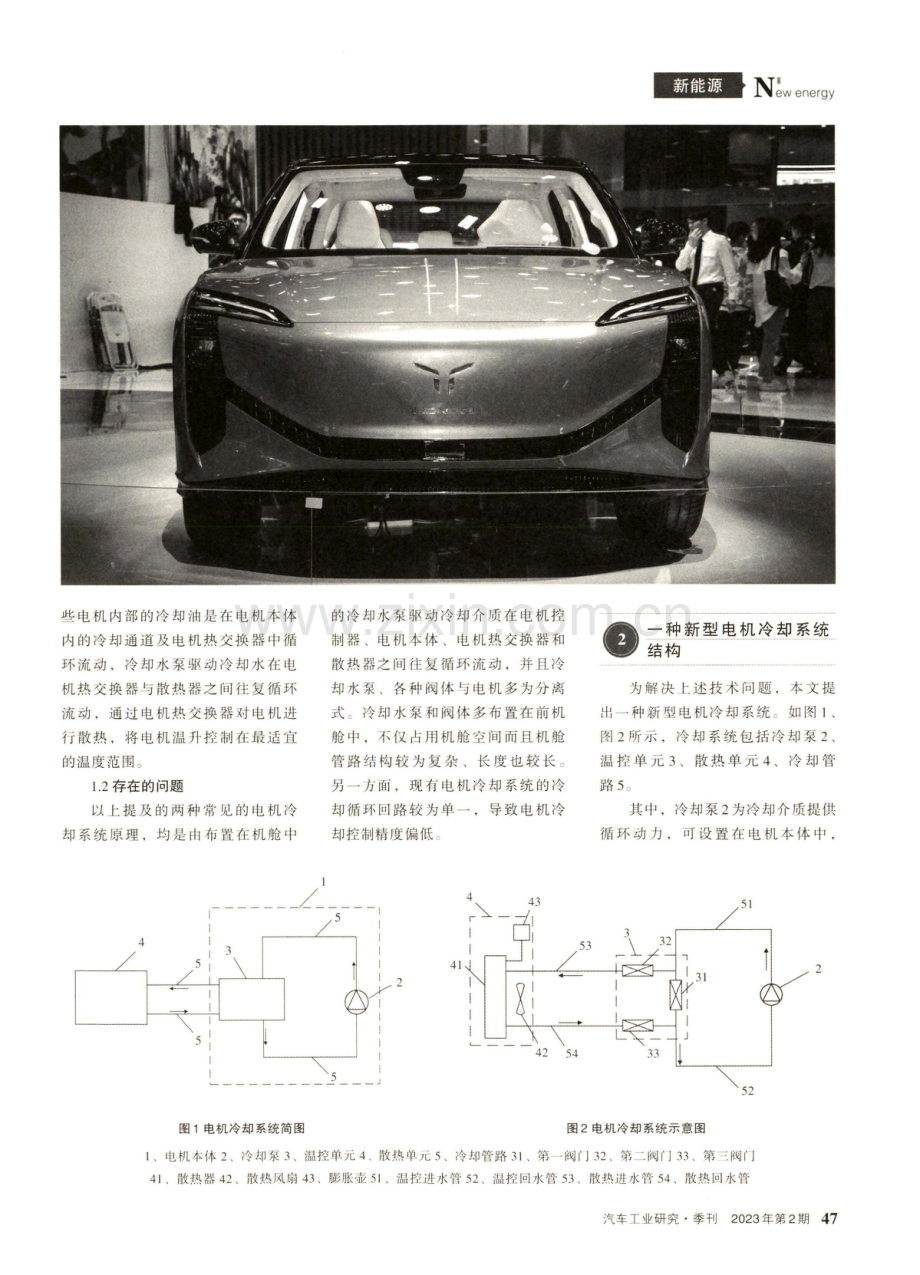 一种新型纯电动汽车电机冷却系统研究.pdf_第2页