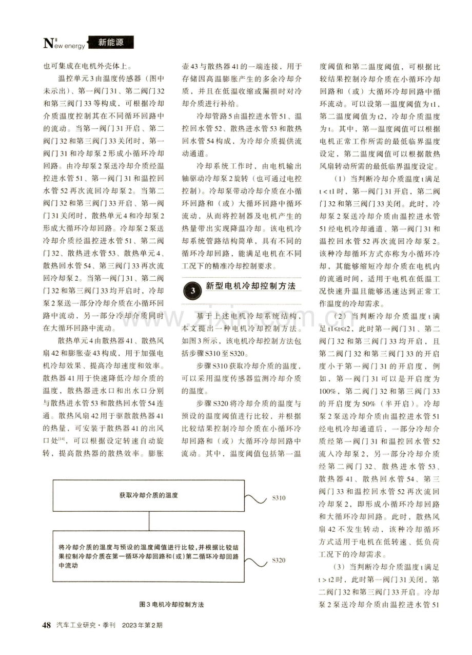 一种新型纯电动汽车电机冷却系统研究.pdf_第3页