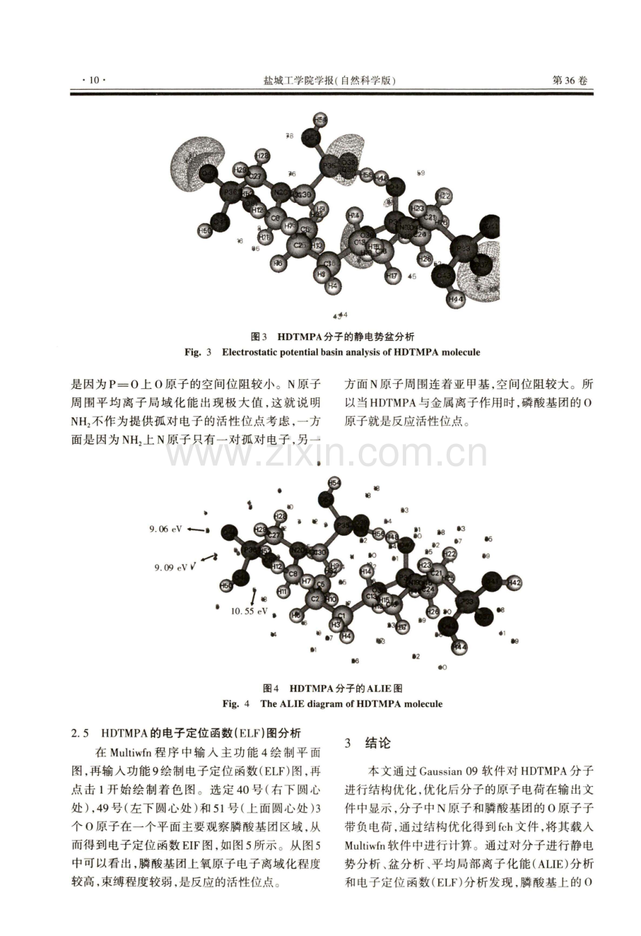 一种有机膦--己二胺四甲叉膦酸的Multiwfn研究.pdf_第3页