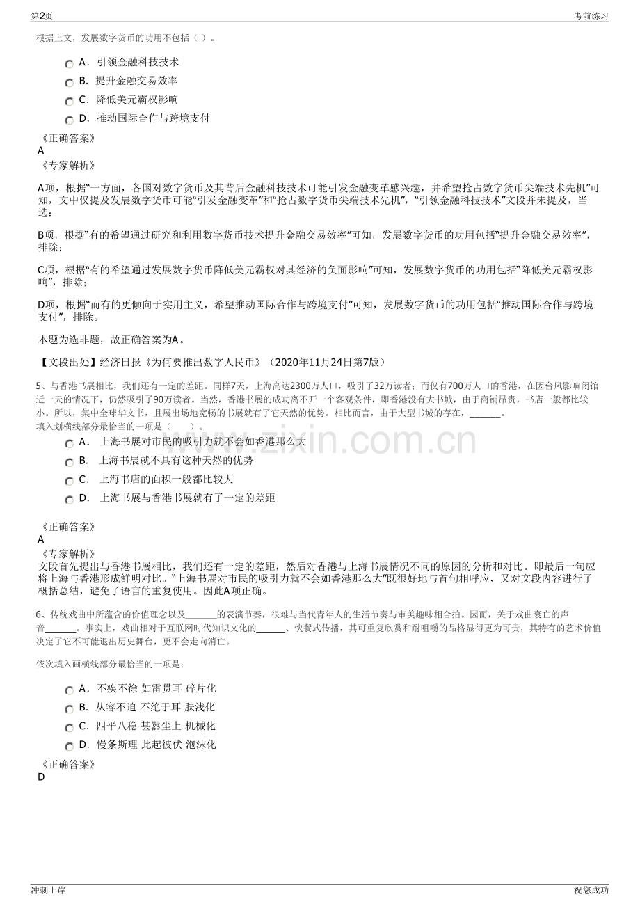 2024年辽宁铁法能源公司招聘笔试冲刺题（带答案解析）.pdf_第2页