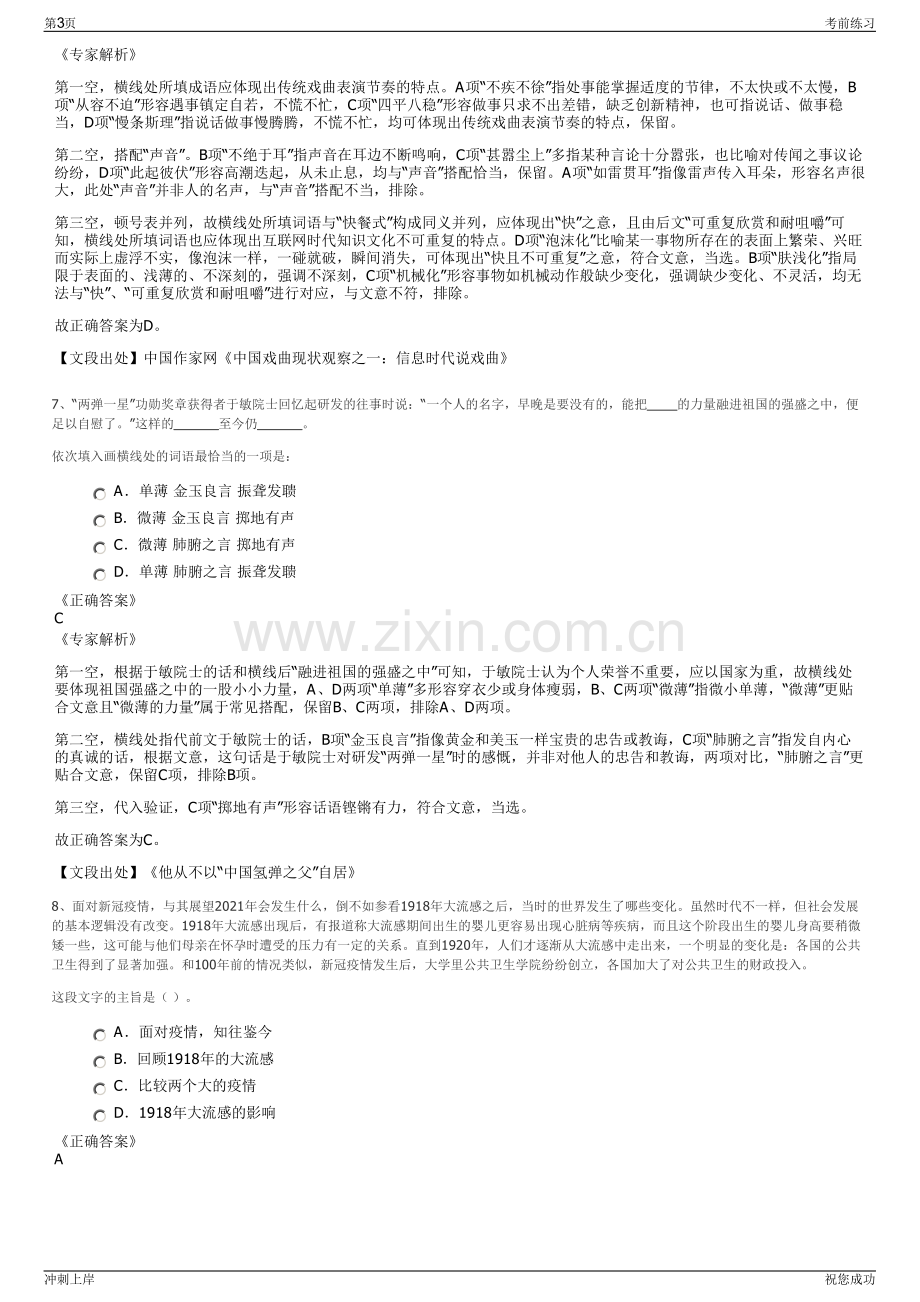 2024年辽宁铁法能源公司招聘笔试冲刺题（带答案解析）.pdf_第3页