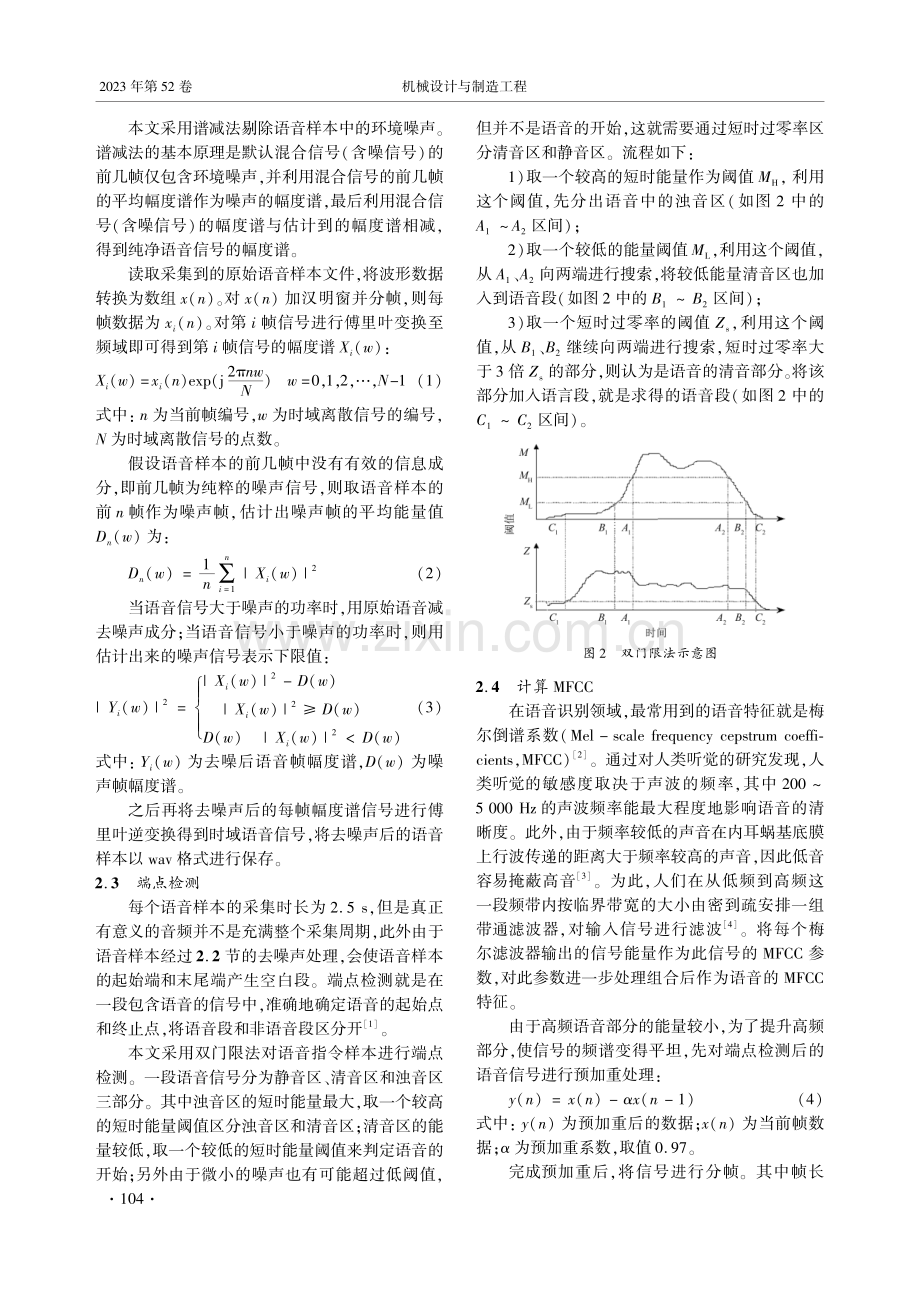 一种基于语音识别的PLC控制方法.pdf_第2页