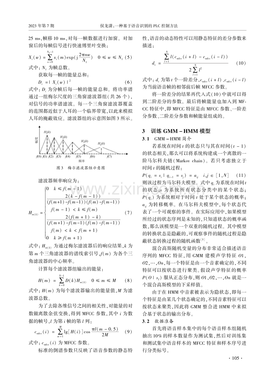 一种基于语音识别的PLC控制方法.pdf_第3页