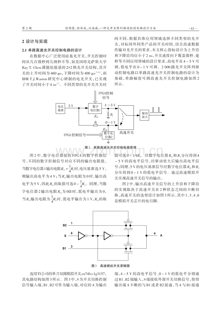 一种光开关阵列驱动控制电路设计方法.pdf_第3页