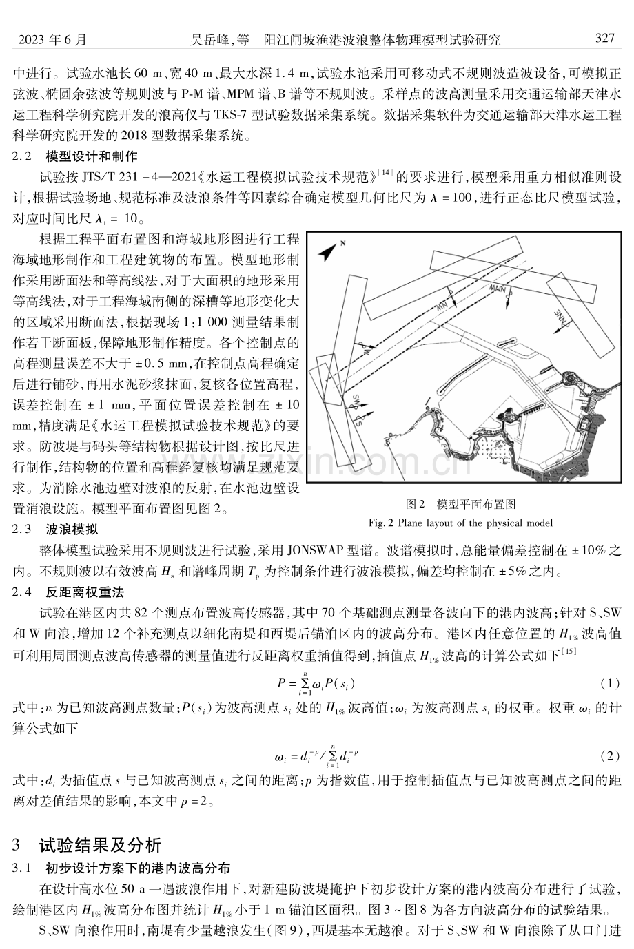 阳江闸坡渔港波浪整体物理模型试验研究.pdf_第3页