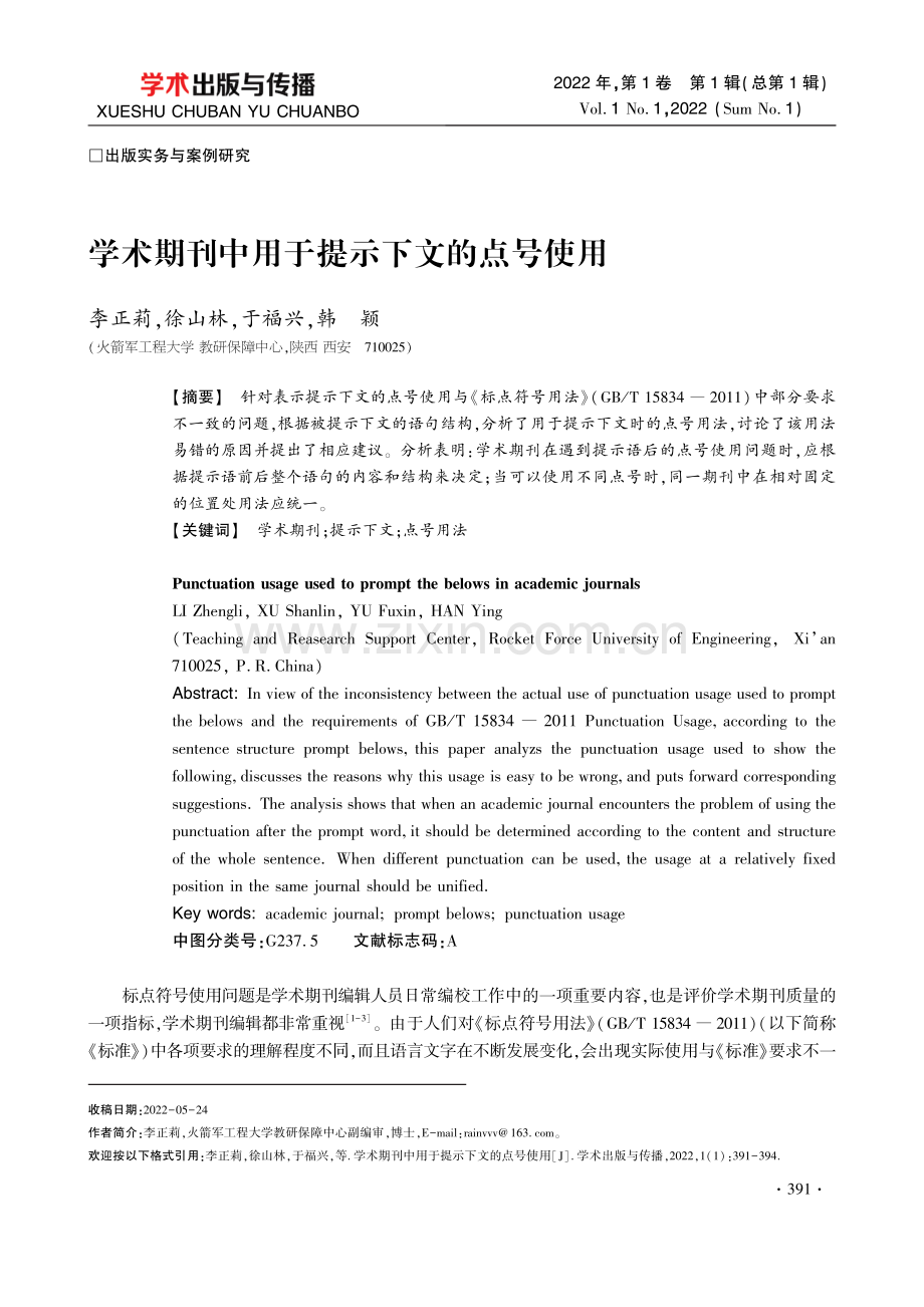 学术期刊中用于提示下文的点号使用.pdf_第1页