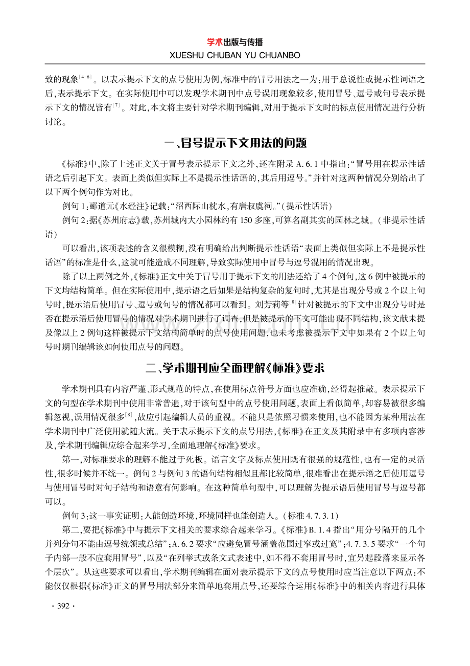 学术期刊中用于提示下文的点号使用.pdf_第2页