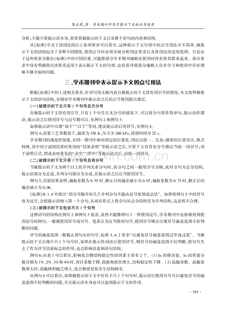 学术期刊中用于提示下文的点号使用.pdf_第3页