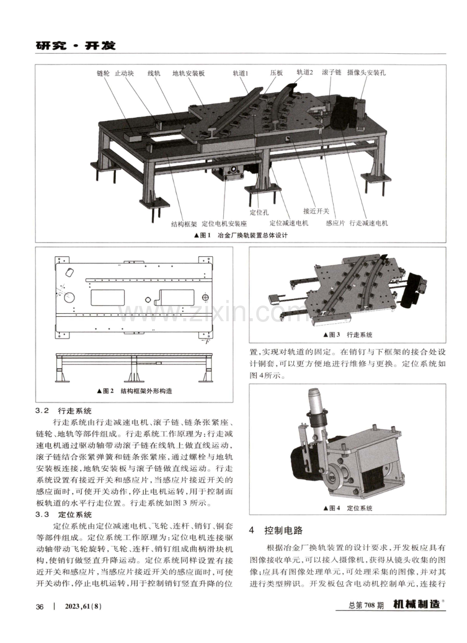 冶金厂换轨装置的设计.pdf_第2页