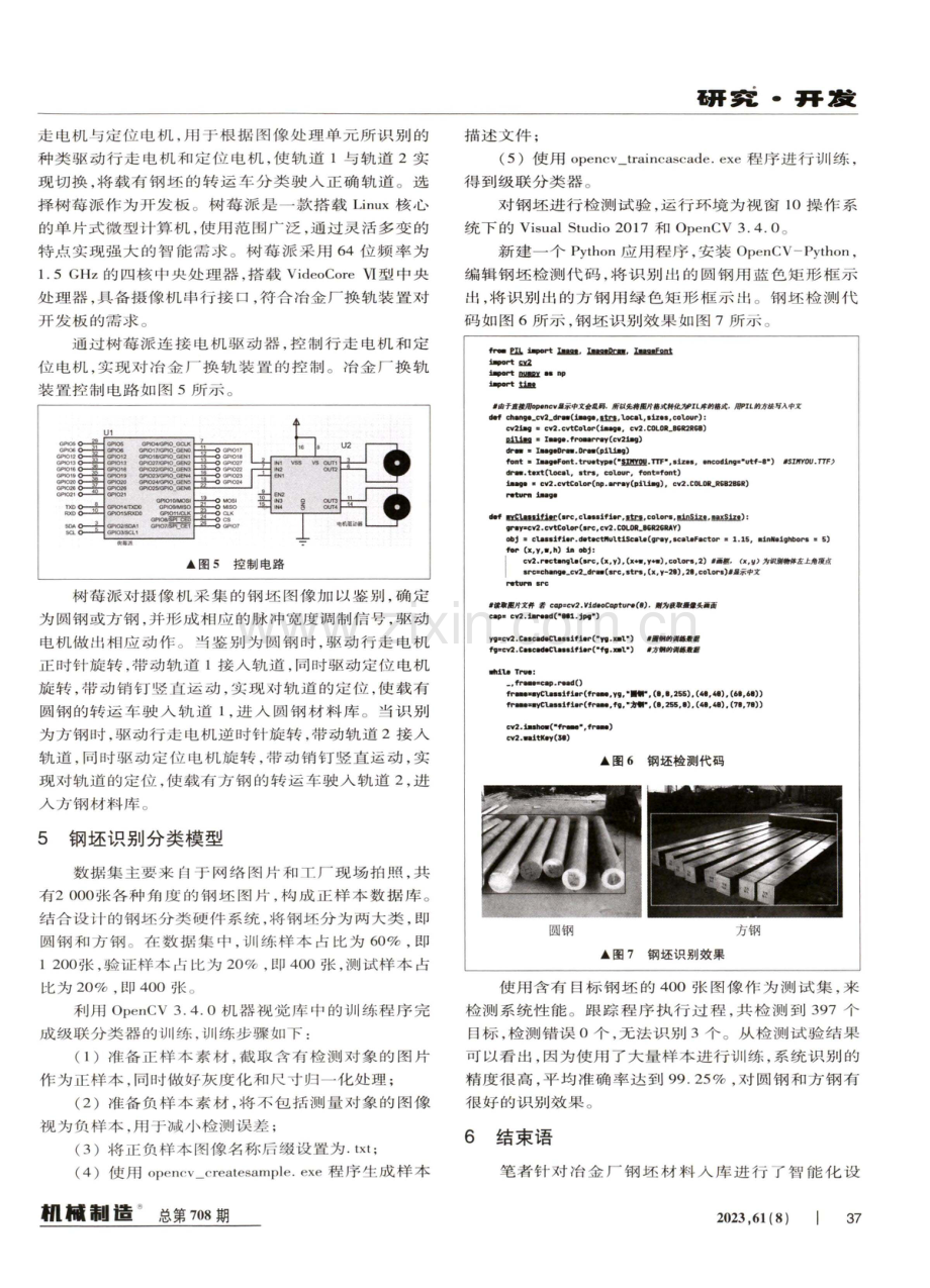 冶金厂换轨装置的设计.pdf_第3页