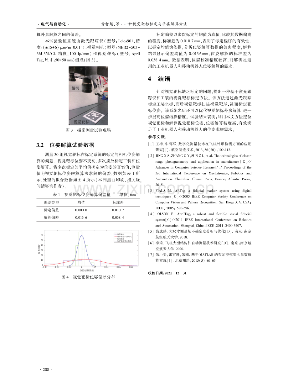 一种视觉靶标标定与位姿解算方法.pdf_第3页