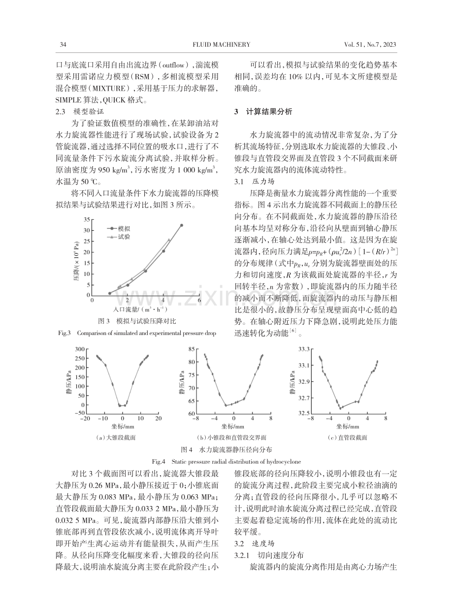 一种新型导叶式油水分离水力旋流器.pdf_第3页