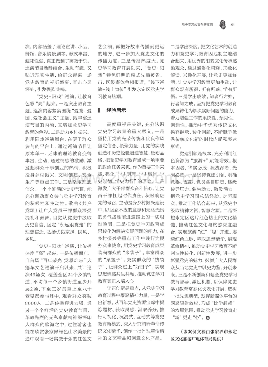 阳戏唱党史颂出“别样红”.pdf_第2页