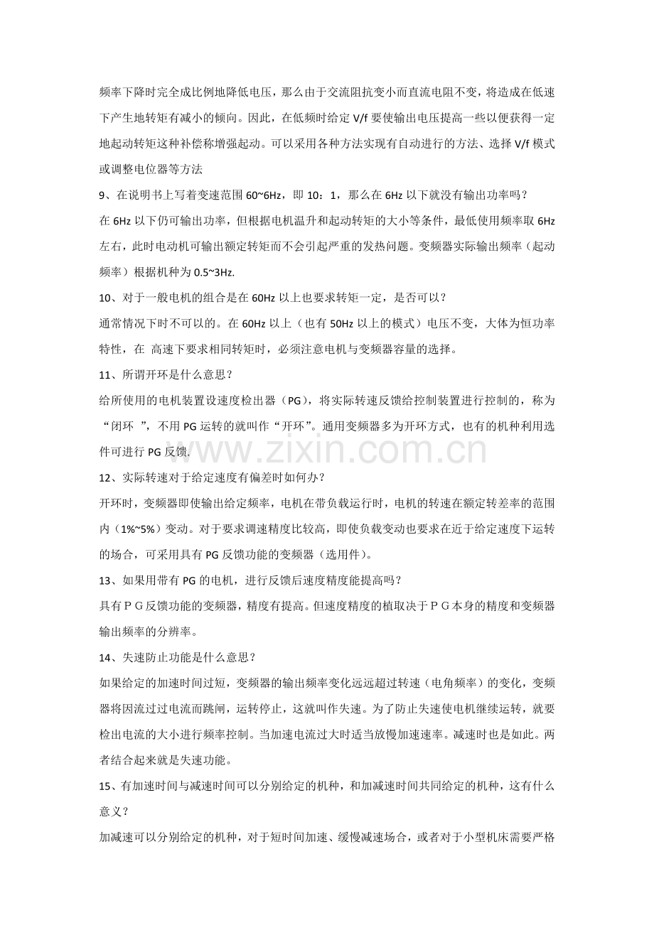 技能培训资料：变频器基础知识大全.docx_第2页