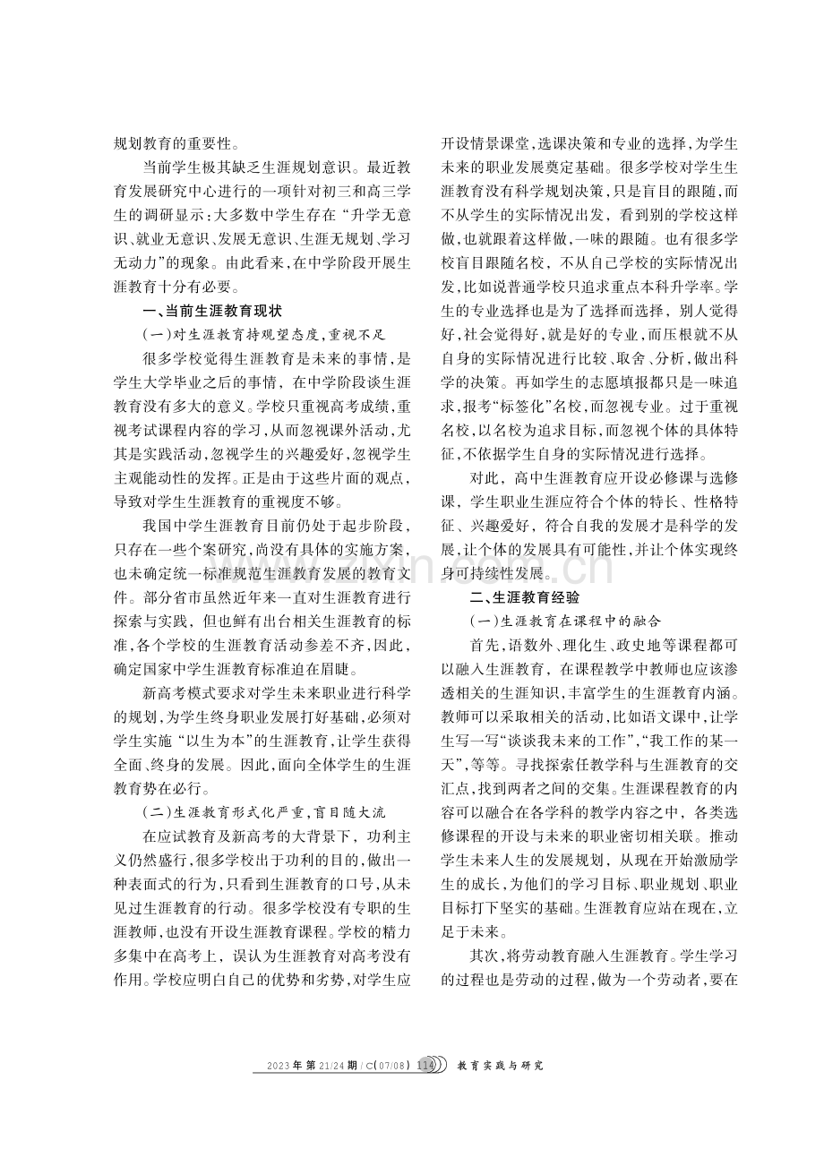 学生生涯教育的现状、经验与路径.pdf_第2页