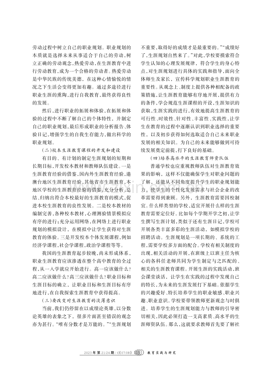 学生生涯教育的现状、经验与路径.pdf_第3页