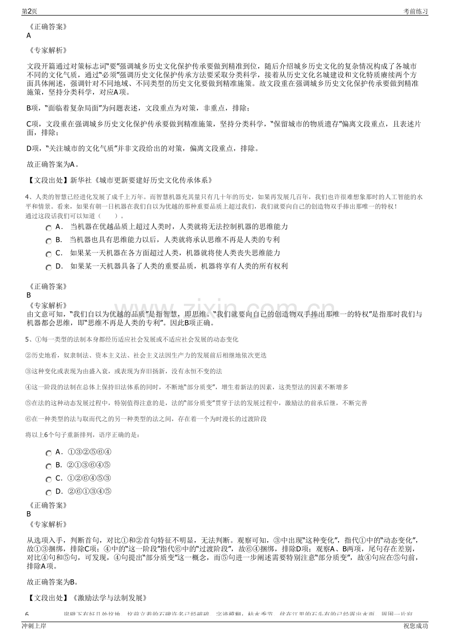 2024年陕西蒲城基地公司招聘笔试冲刺题（带答案解析）.pdf_第2页