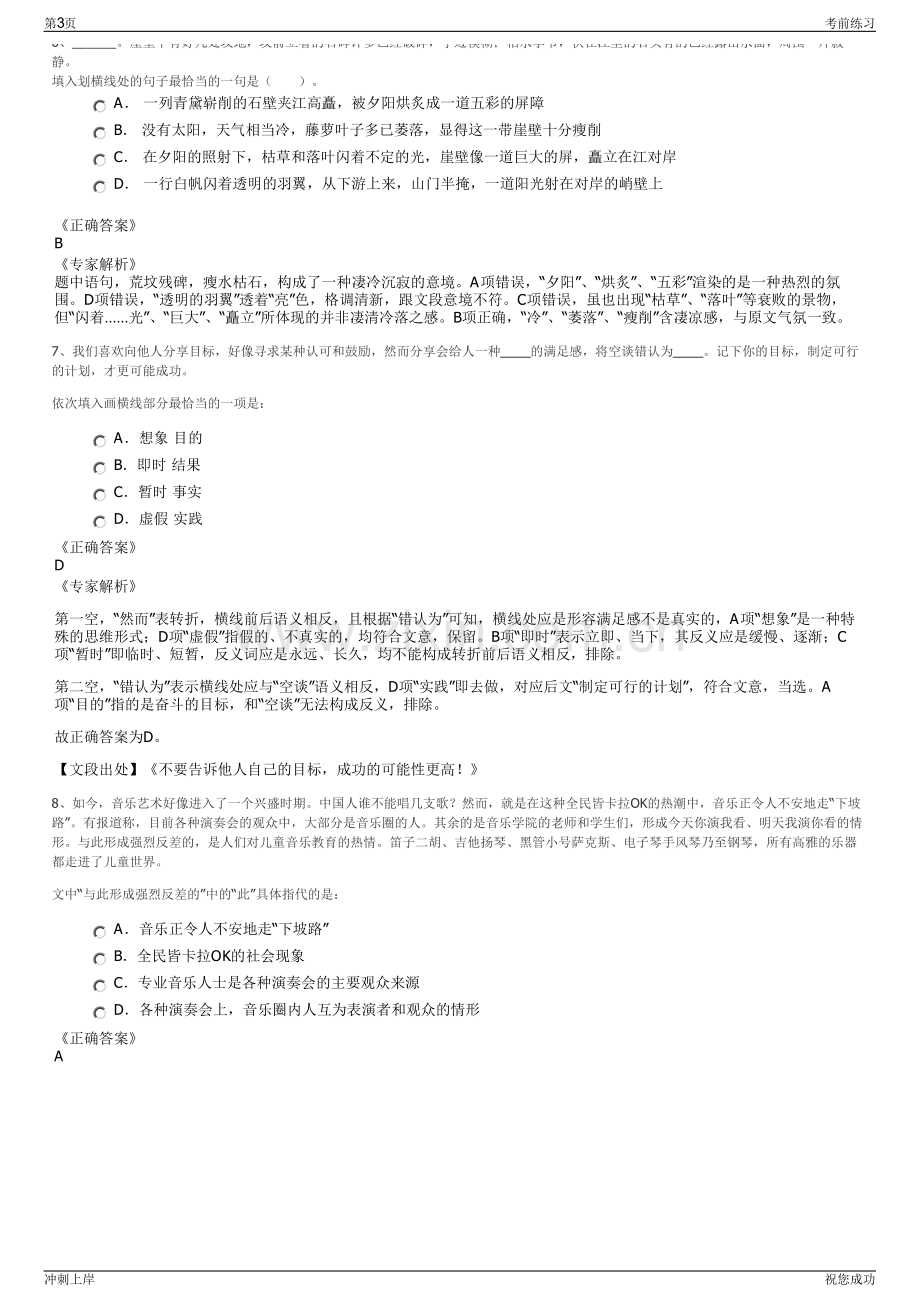 2024年陕西蒲城基地公司招聘笔试冲刺题（带答案解析）.pdf_第3页