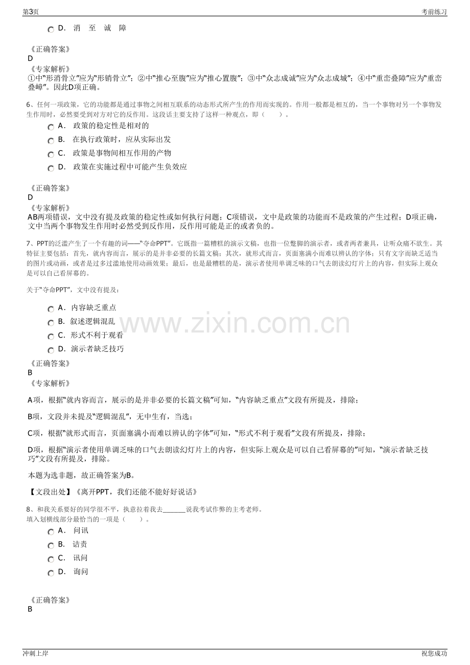 2024年甘肃白银有色集团招聘笔试冲刺题（带答案解析）.pdf_第3页