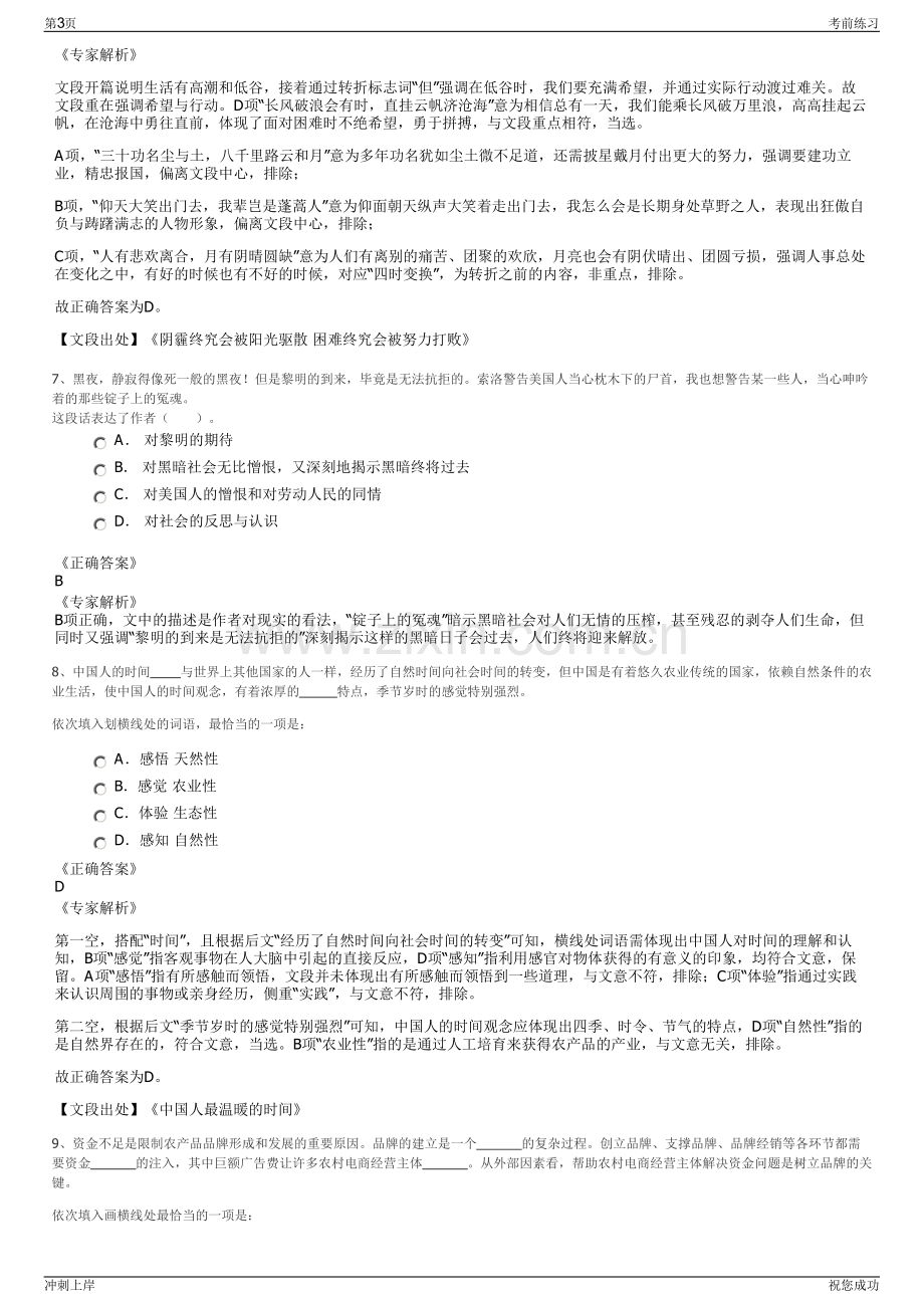 2024年大唐集团湖南分公司招聘笔试冲刺题（带答案解析）.pdf_第3页