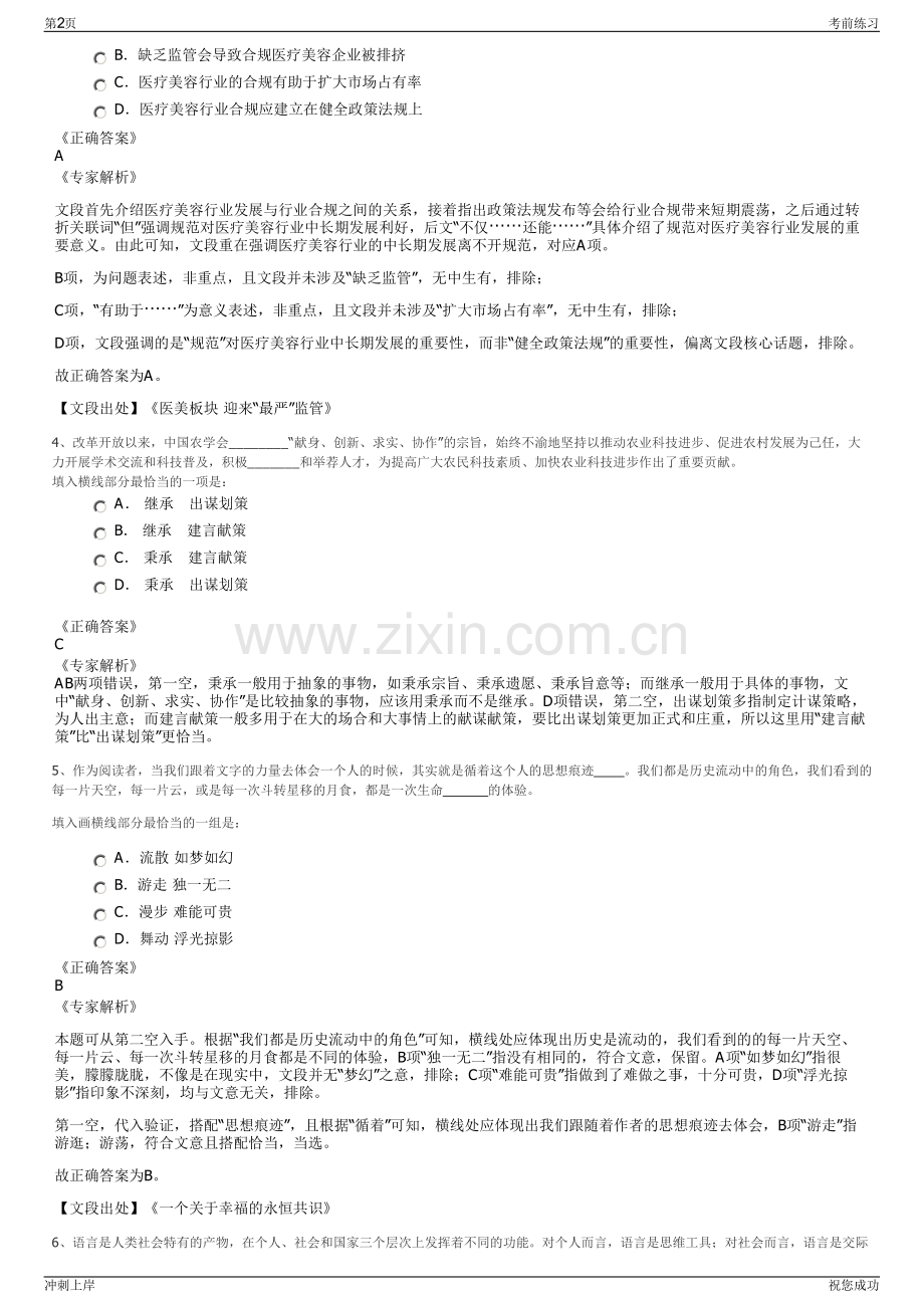 2024年福建东南设计集团招聘笔试冲刺题（带答案解析）.pdf_第2页