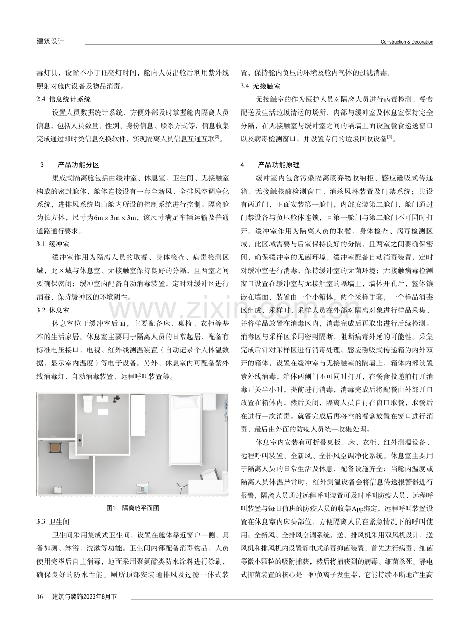 一种快速集成化轻型负压隔离舱的设计与应用.pdf_第2页