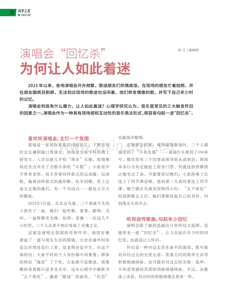 演唱会“回忆杀”为何让人如此着迷.pdf_第1页