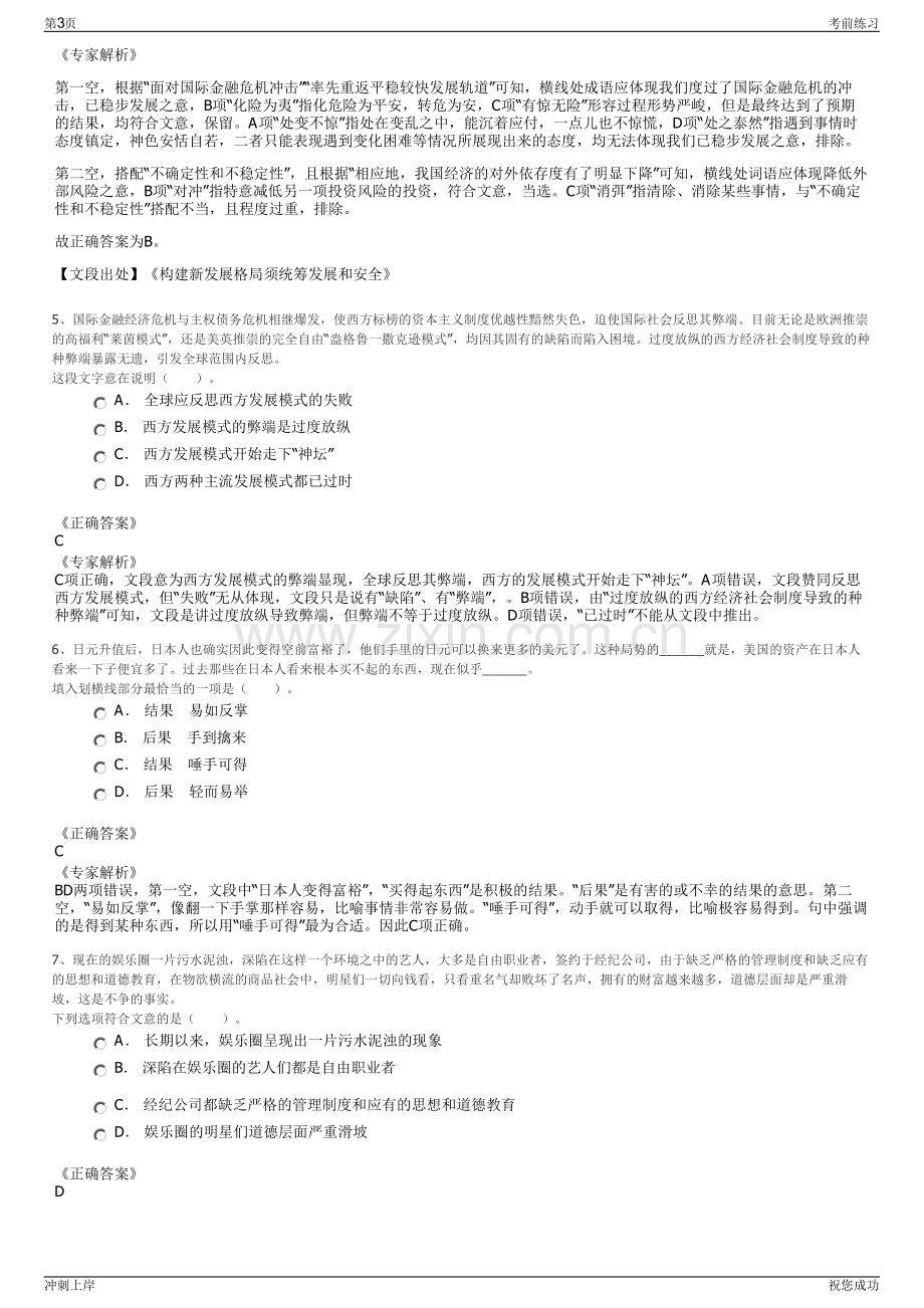 2024年国航股份信息管理部招聘笔试冲刺题（带答案解析）.pdf_第3页