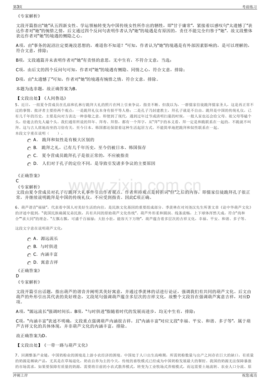 2024年中邮保险湖北分公司招聘笔试冲刺题（带答案解析）.pdf_第3页