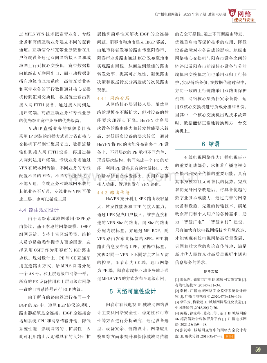 阳春市有线电视IP城域网的规划与设计.pdf_第3页