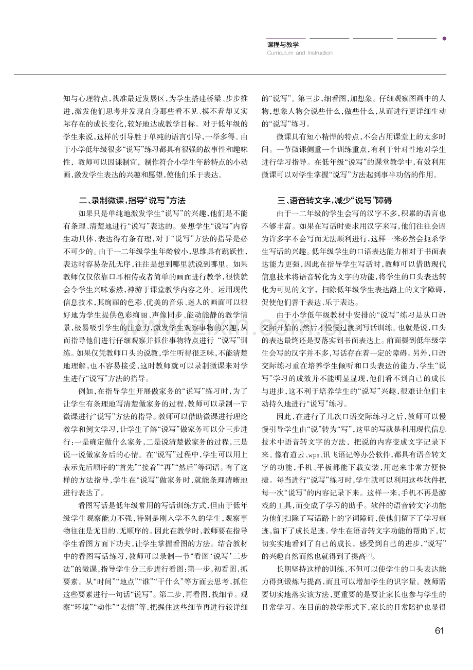 信息技术融入小学低年级说话写话教学的策略研究.pdf_第2页